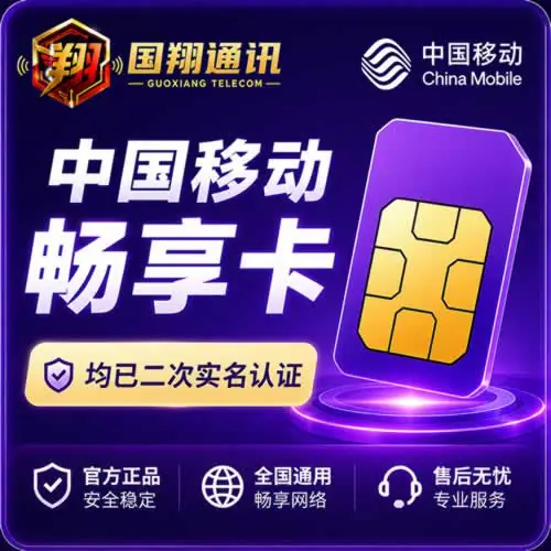 大陆三网已实名手机卡-国翔通讯