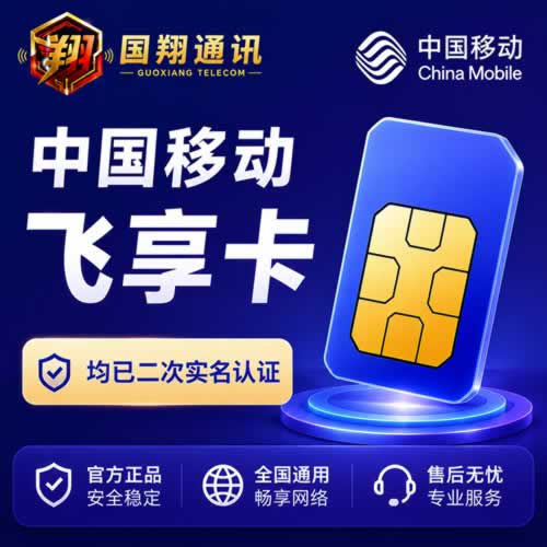 货到付款电话卡